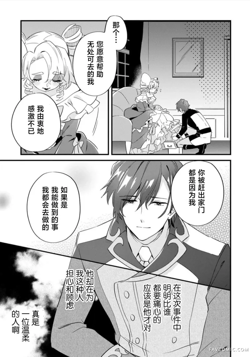 虽然是土包子千金，在帮助恶役少爷后却被他喜欢上了第02話P23