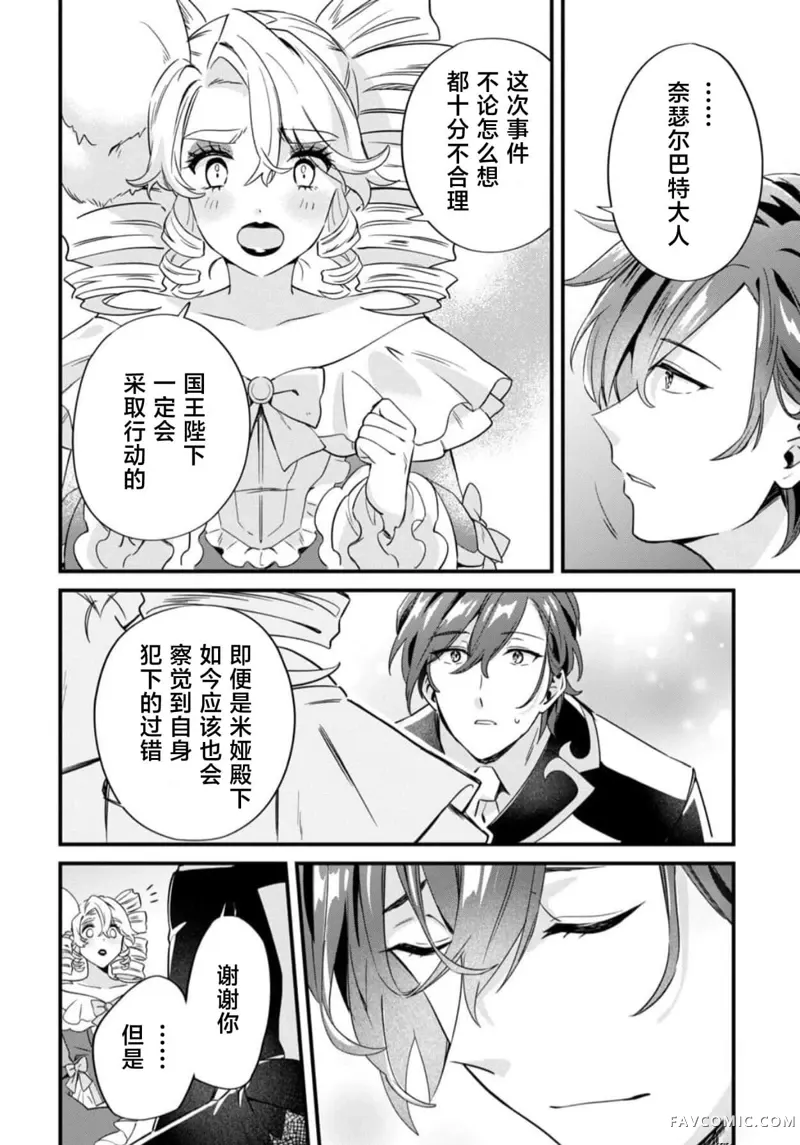 虽然是土包子千金，在帮助恶役少爷后却被他喜欢上了第02話P24