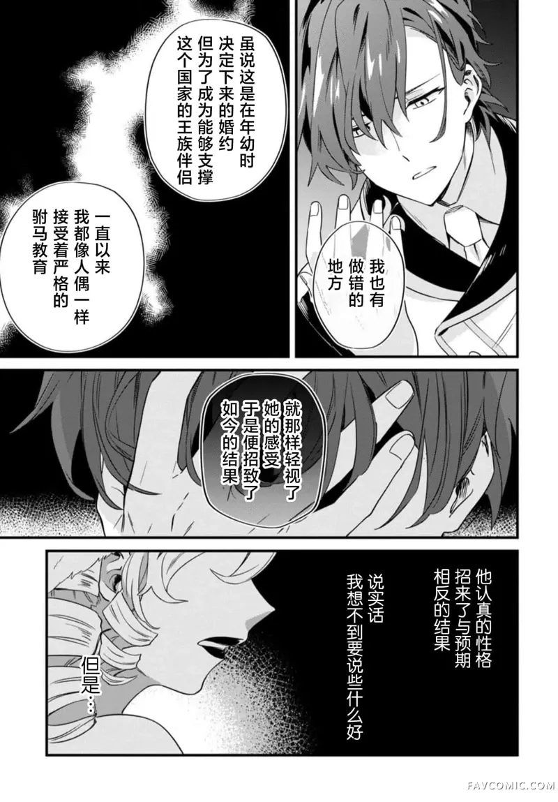 虽然是土包子千金，在帮助恶役少爷后却被他喜欢上了第02話P25