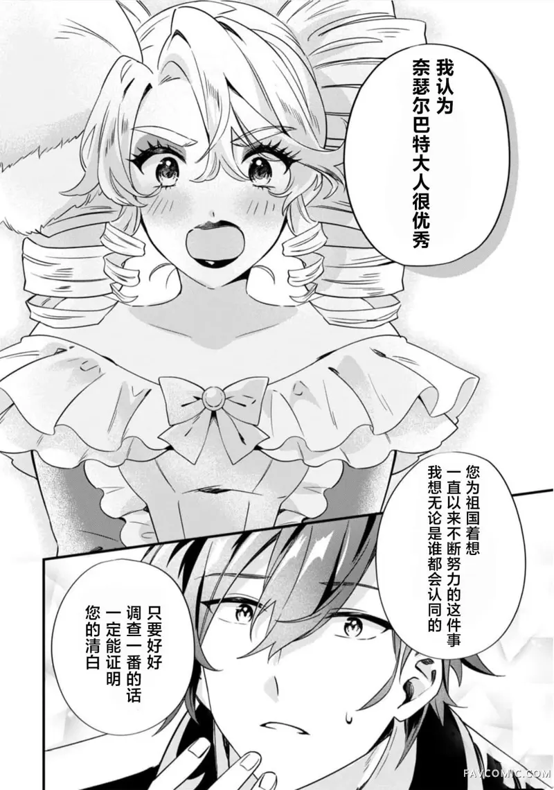 虽然是土包子千金，在帮助恶役少爷后却被他喜欢上了第02話P26