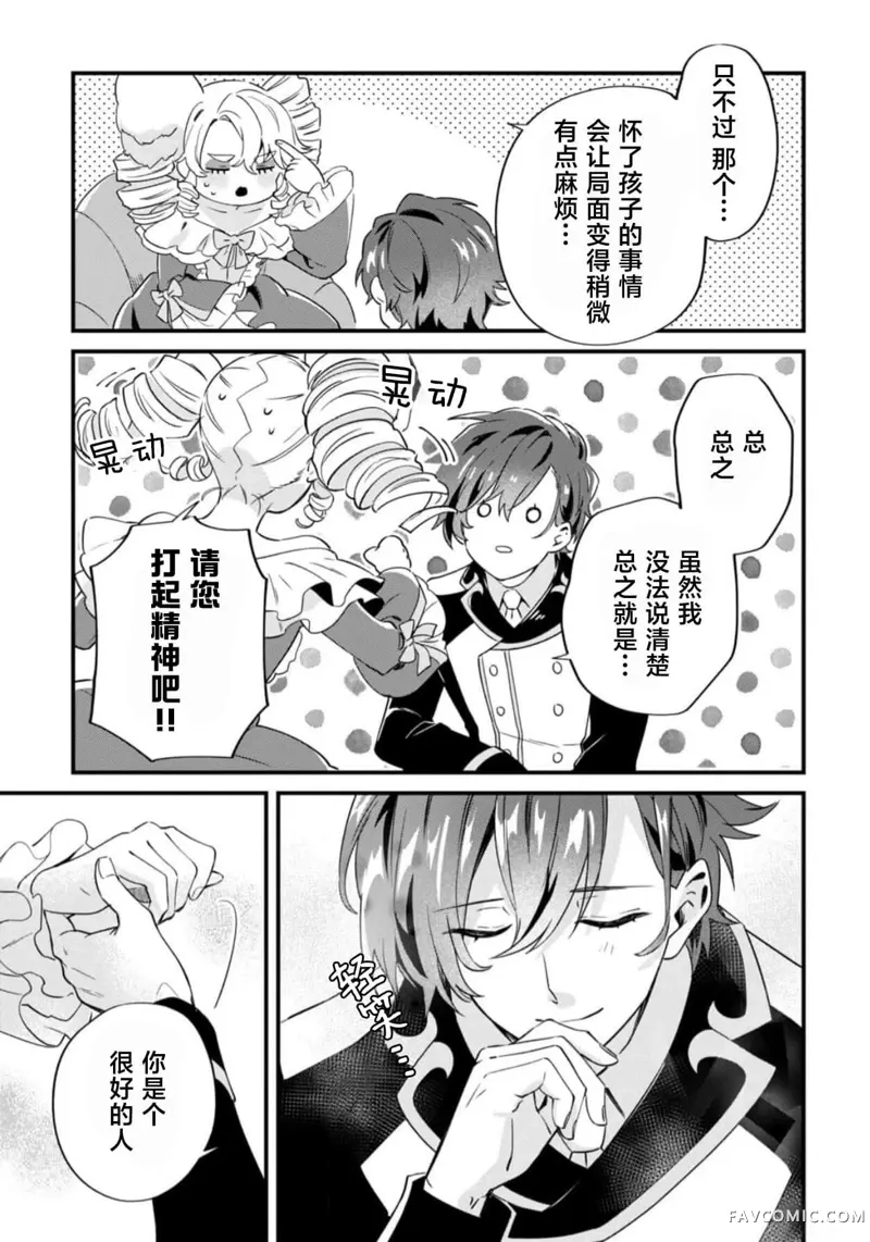 虽然是土包子千金，在帮助恶役少爷后却被他喜欢上了第02話P27