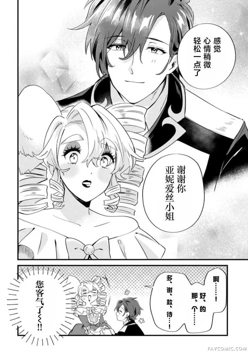 虽然是土包子千金，在帮助恶役少爷后却被他喜欢上了第02話P28