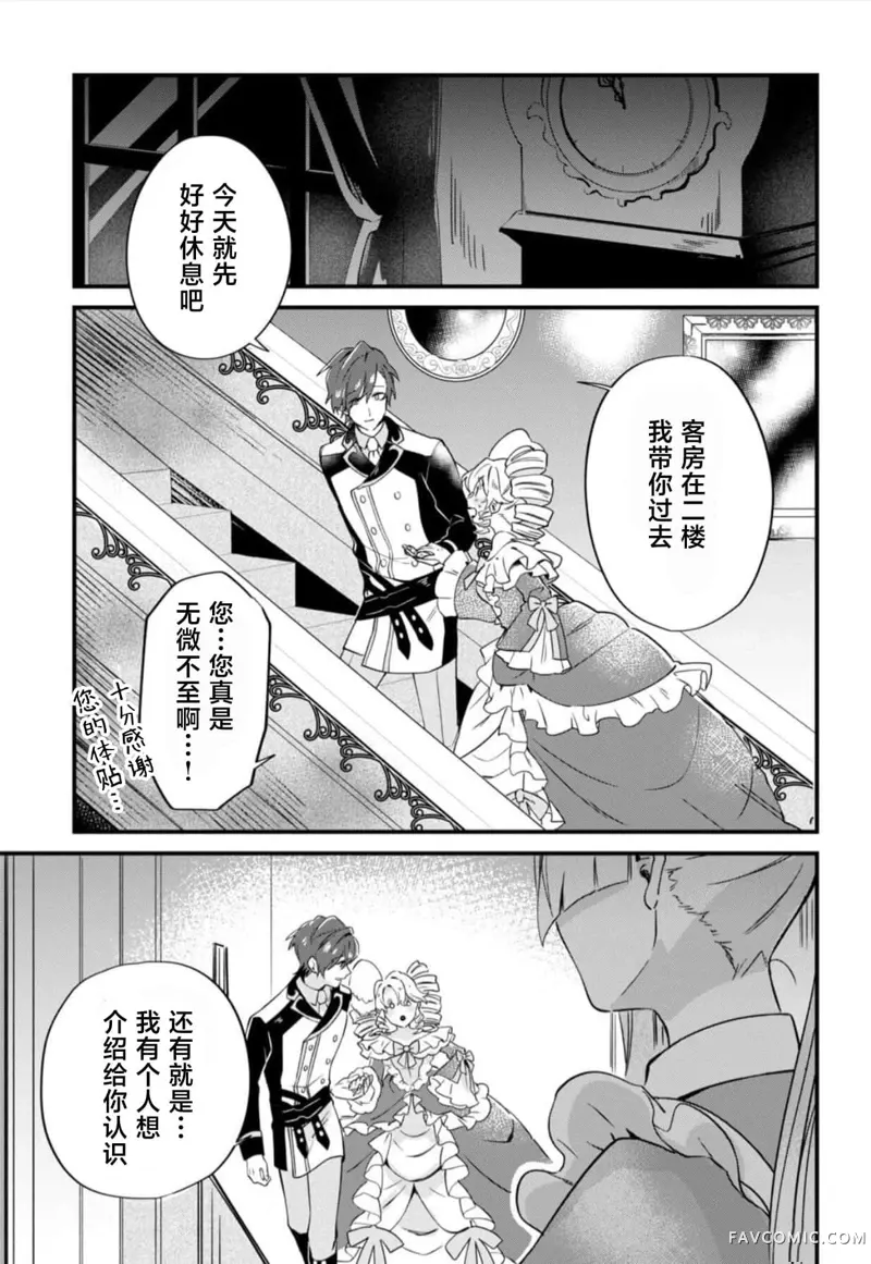 虽然是土包子千金，在帮助恶役少爷后却被他喜欢上了第02話P29