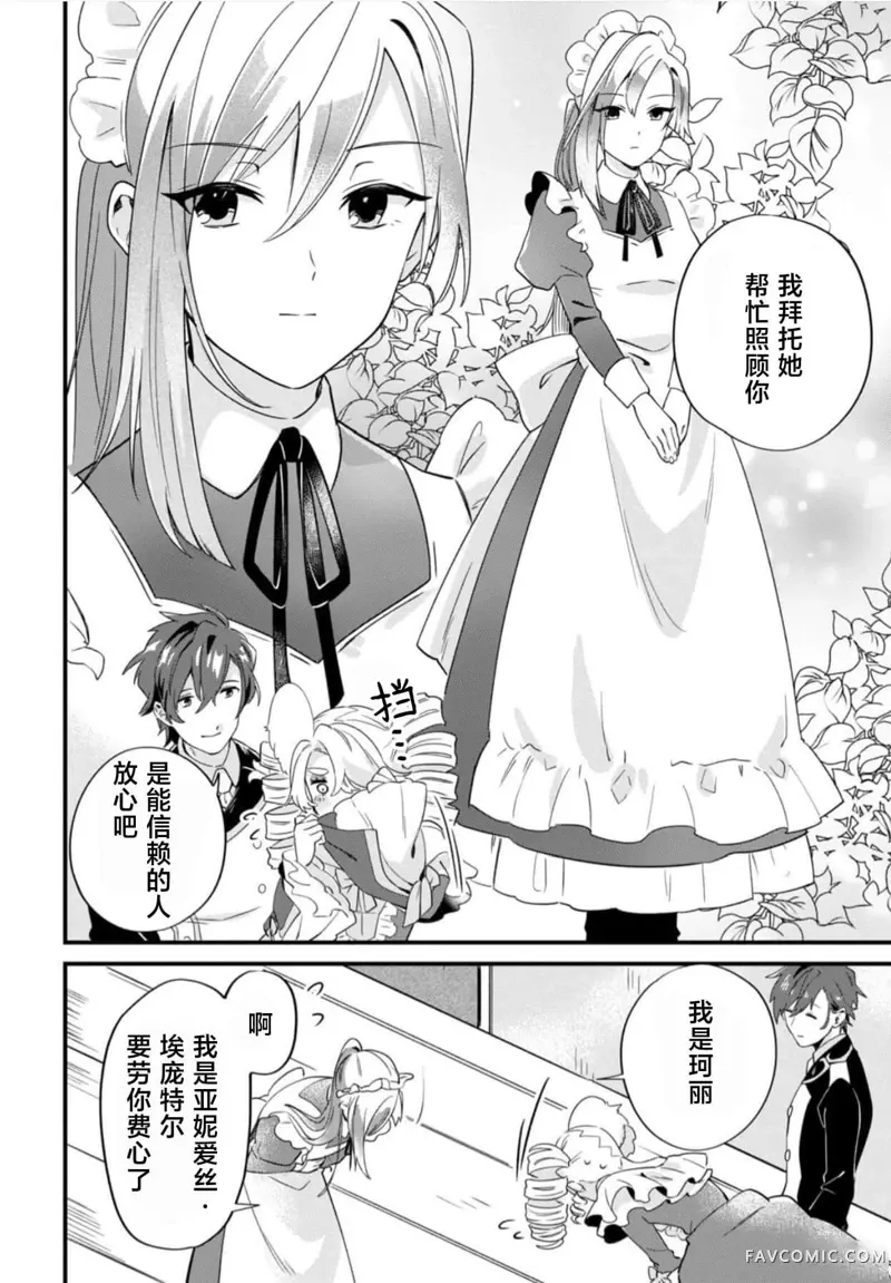 虽然是土包子千金，在帮助恶役少爷后却被他喜欢上了第02話P30