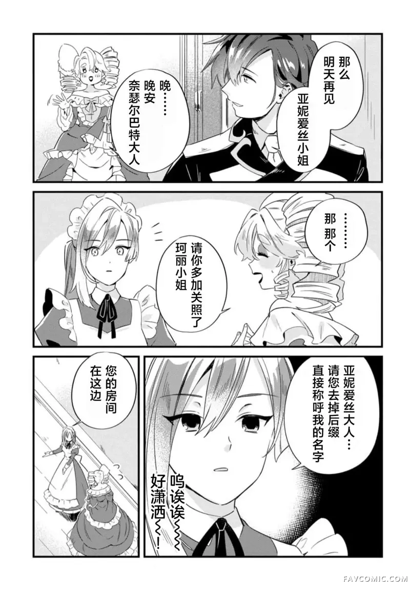 虽然是土包子千金，在帮助恶役少爷后却被他喜欢上了第02話P31