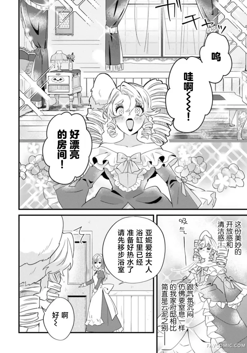 虽然是土包子千金，在帮助恶役少爷后却被他喜欢上了第02話P32