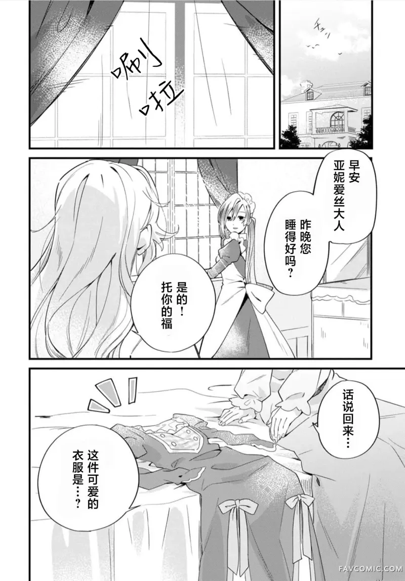 虽然是土包子千金，在帮助恶役少爷后却被他喜欢上了第02話P36