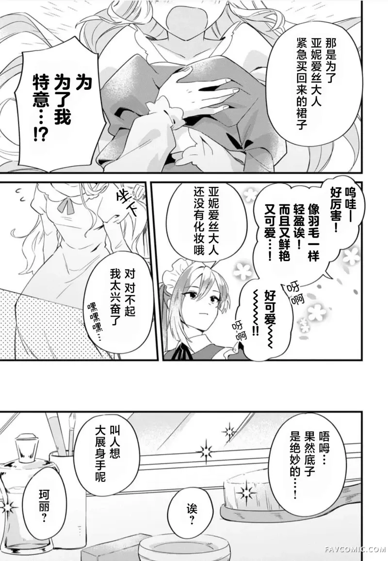 虽然是土包子千金，在帮助恶役少爷后却被他喜欢上了第02話P37