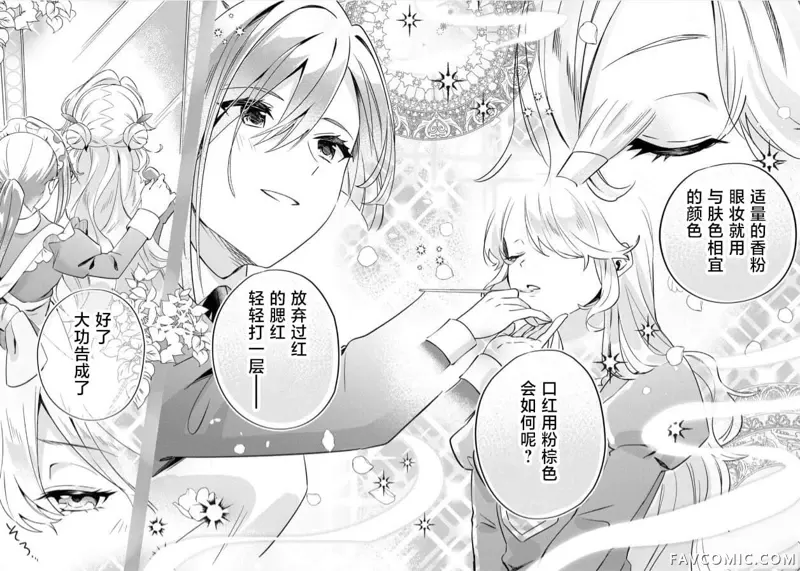 虽然是土包子千金，在帮助恶役少爷后却被他喜欢上了第02話P38