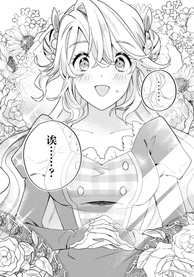 虽然是土包子千金，在帮助恶役少爷后却被他喜欢上了第02話P39