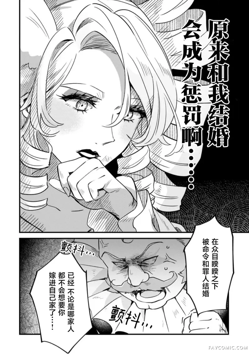 虽然是土包子千金，在帮助恶役少爷后却被他喜欢上了第02話P4