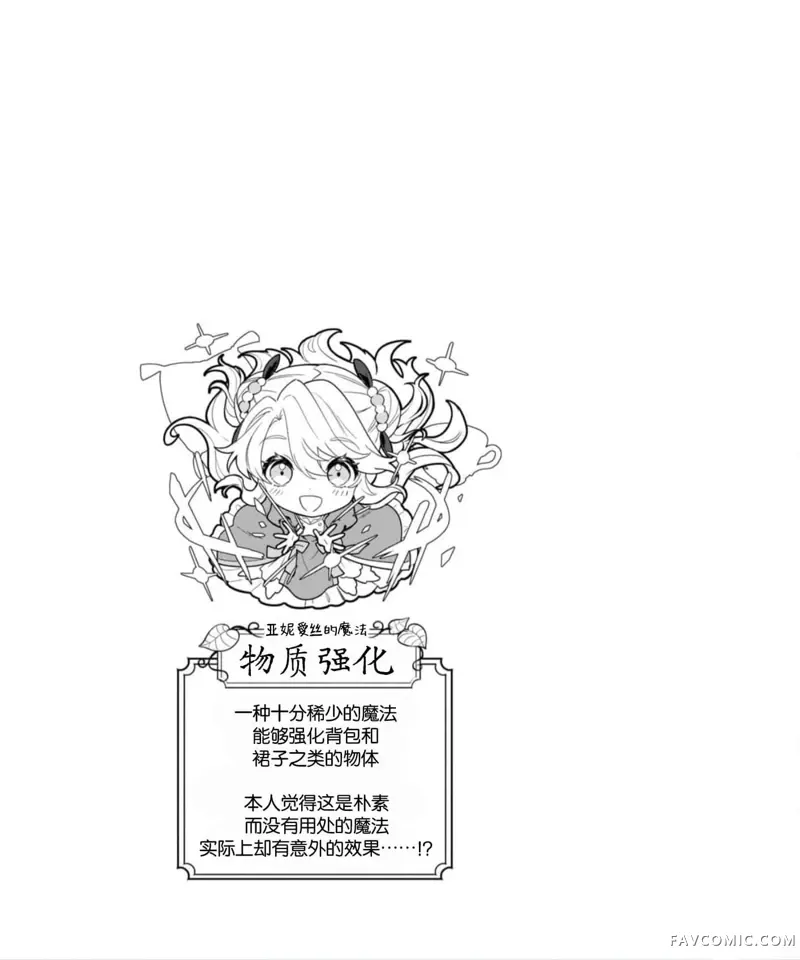 虽然是土包子千金，在帮助恶役少爷后却被他喜欢上了第02話P40