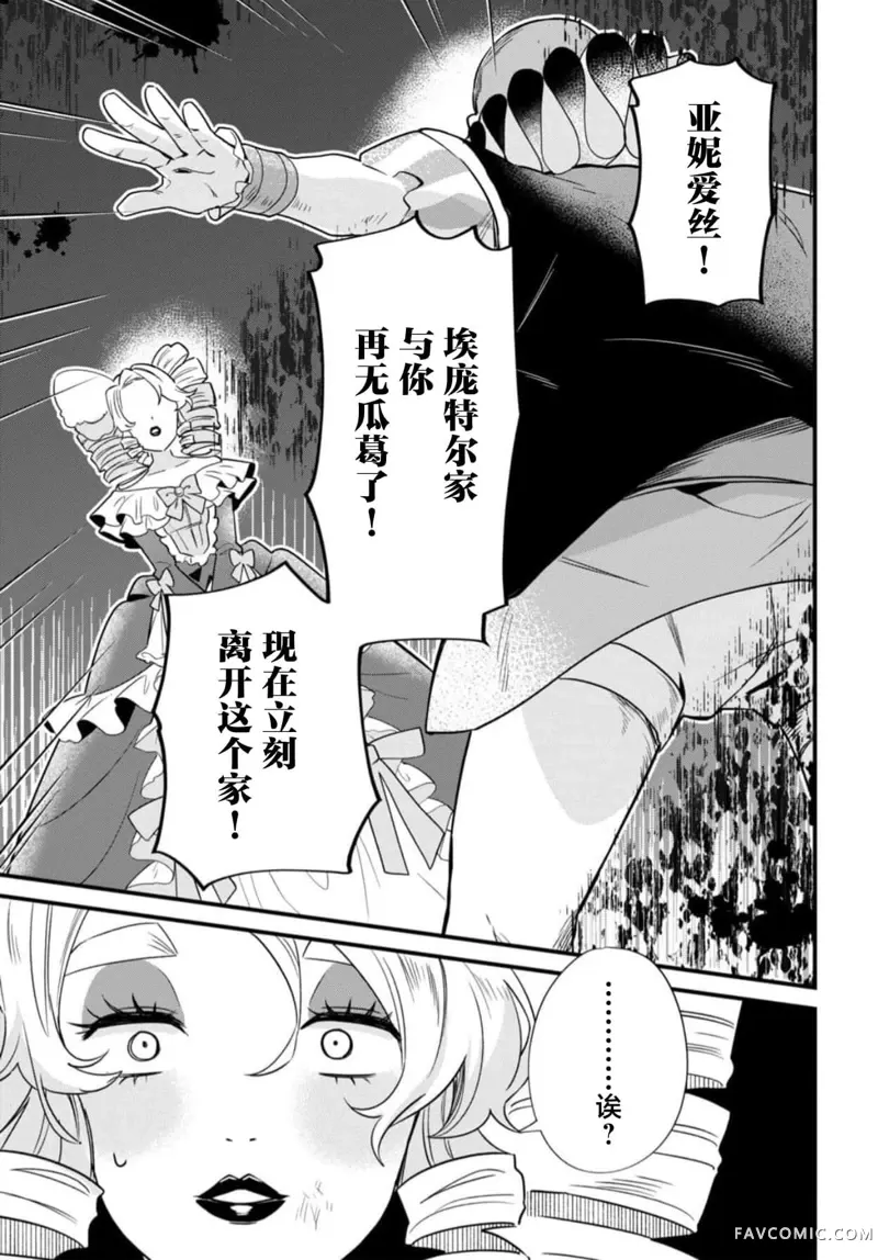 虽然是土包子千金，在帮助恶役少爷后却被他喜欢上了第02話P5