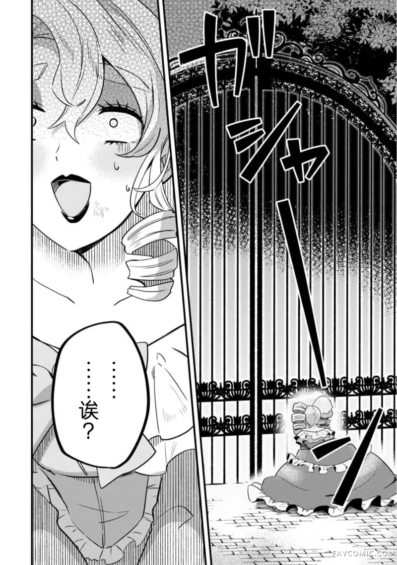 虽然是土包子千金，在帮助恶役少爷后却被他喜欢上了第02話P6