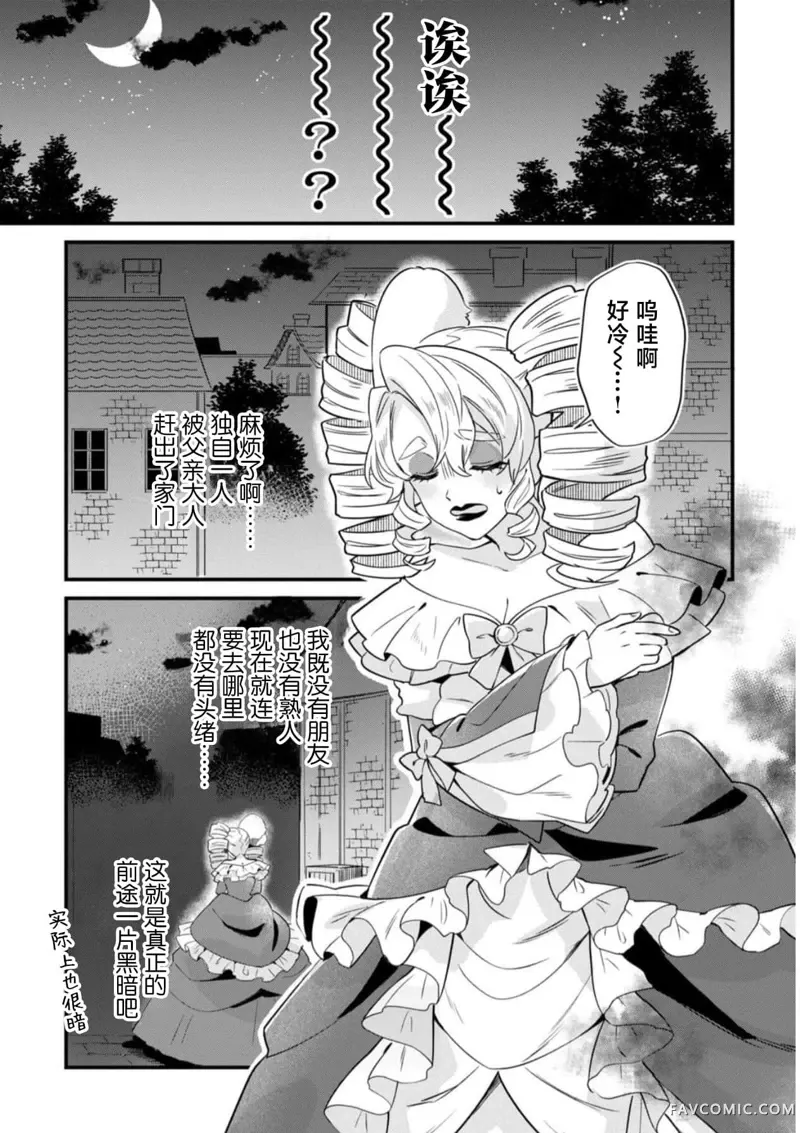 虽然是土包子千金，在帮助恶役少爷后却被他喜欢上了第02話P7