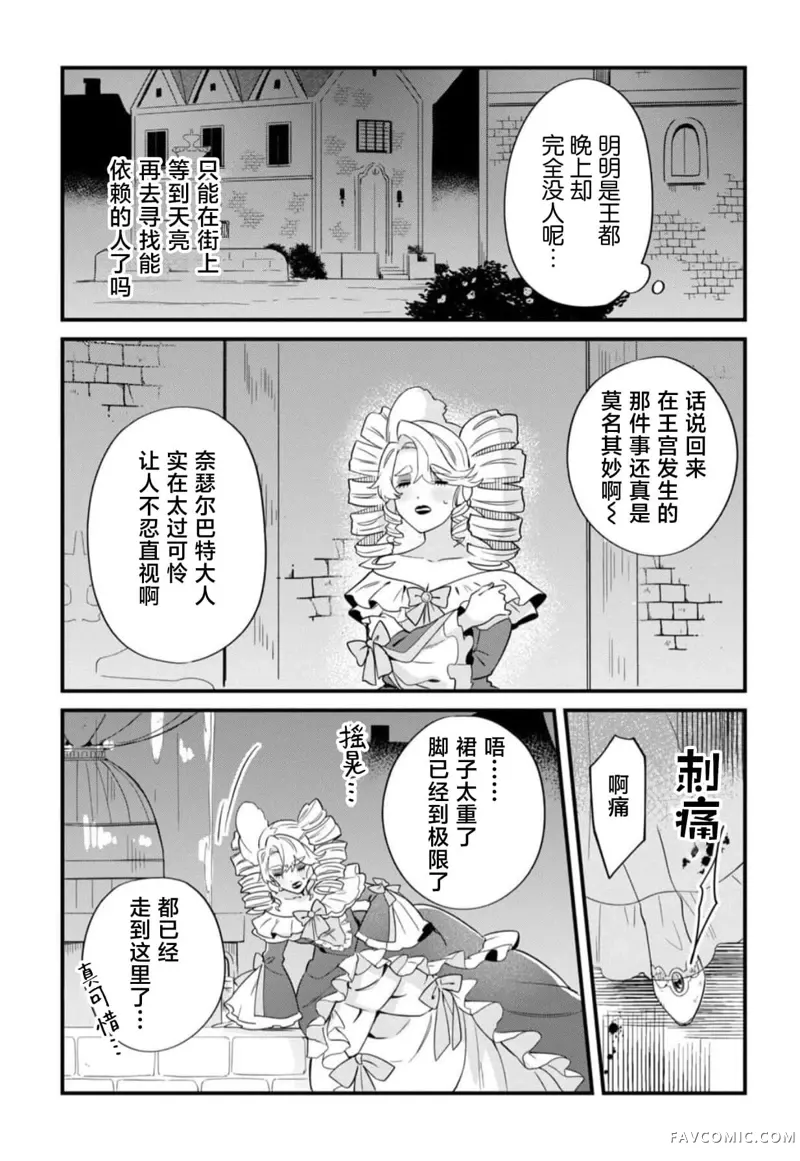 虽然是土包子千金，在帮助恶役少爷后却被他喜欢上了第02話P8