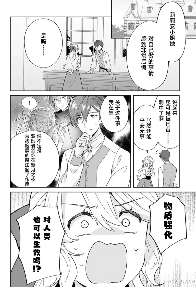 虽然是土包子千金，在帮助恶役少爷后却被他喜欢上了第19話P2