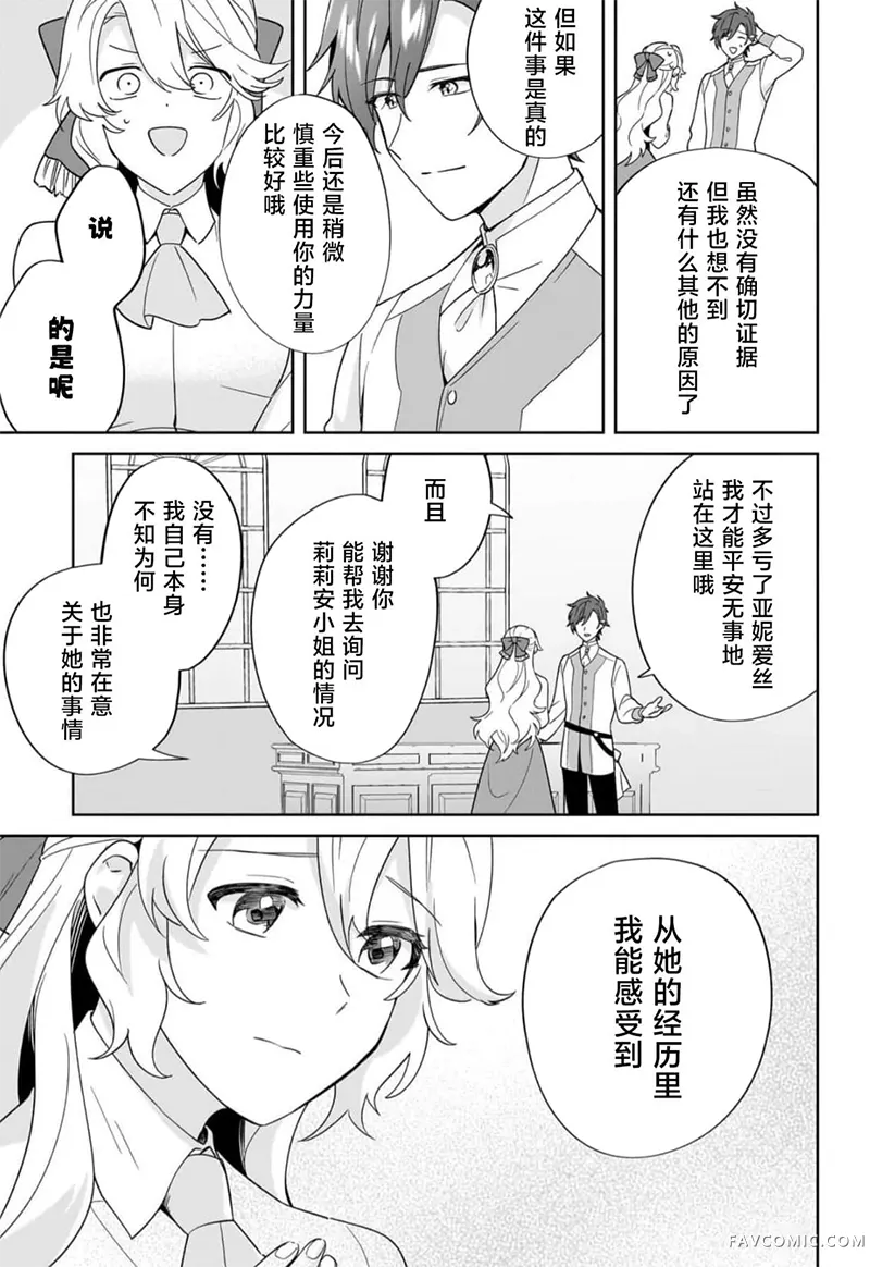 虽然是土包子千金，在帮助恶役少爷后却被他喜欢上了第19話P3