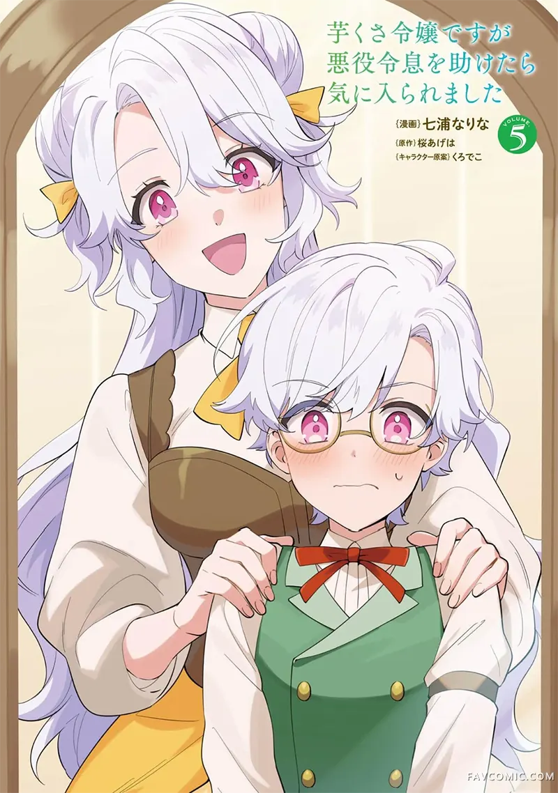 虽然是土包子千金，在帮助恶役少爷后却被他喜欢上了第20話P2