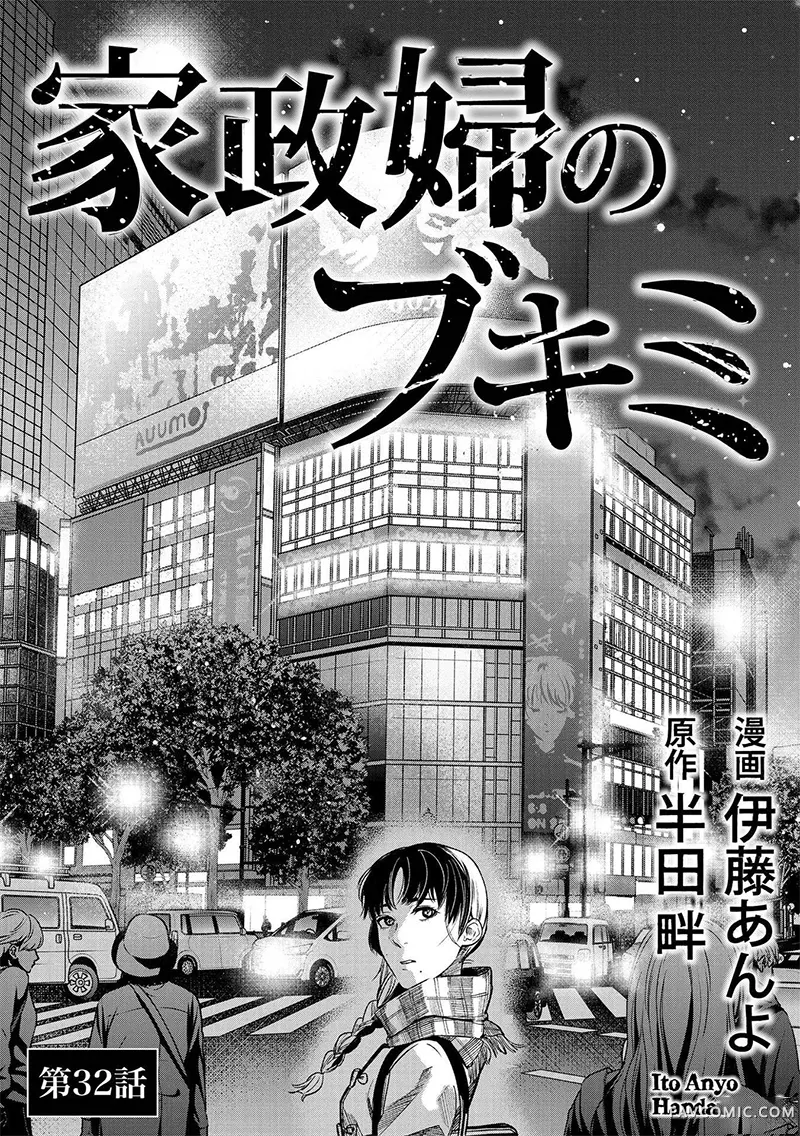 和蔼的保姆第32话P2