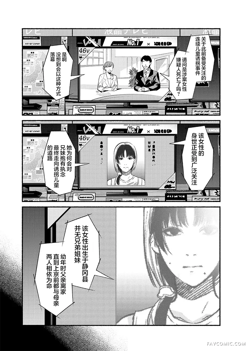 和蔼的保姆第32话P3