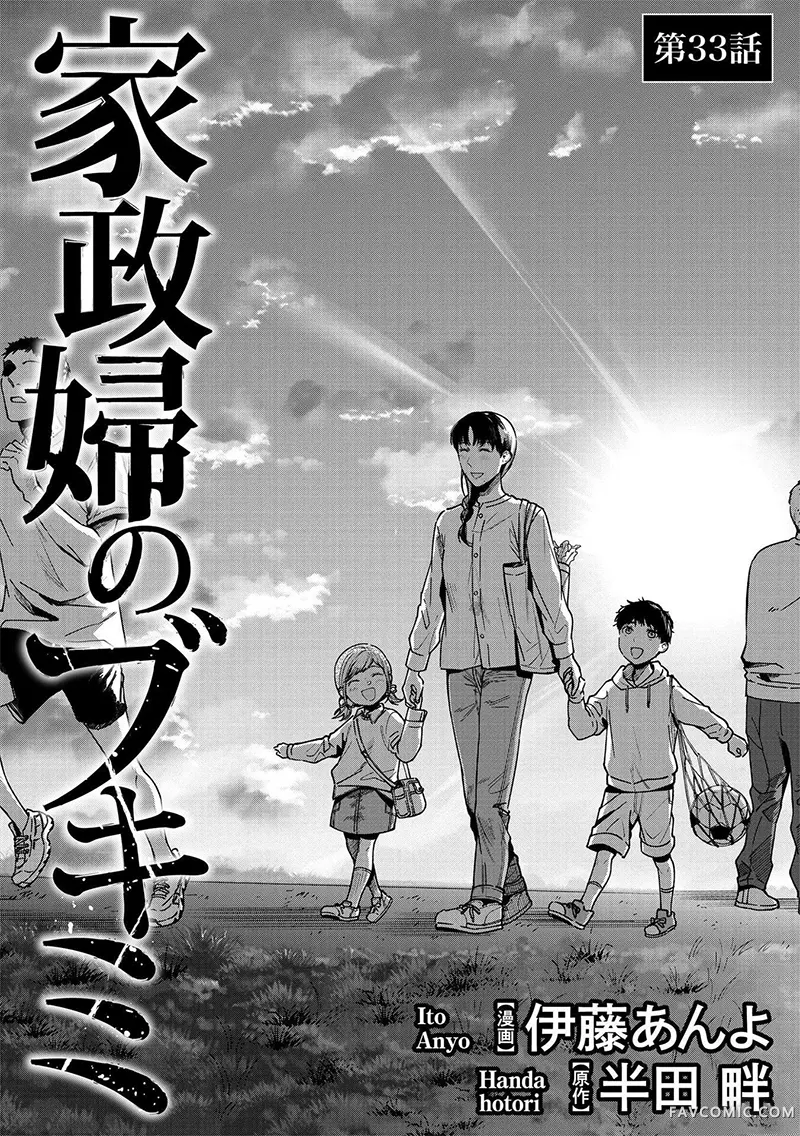 和蔼的保姆第33话P1