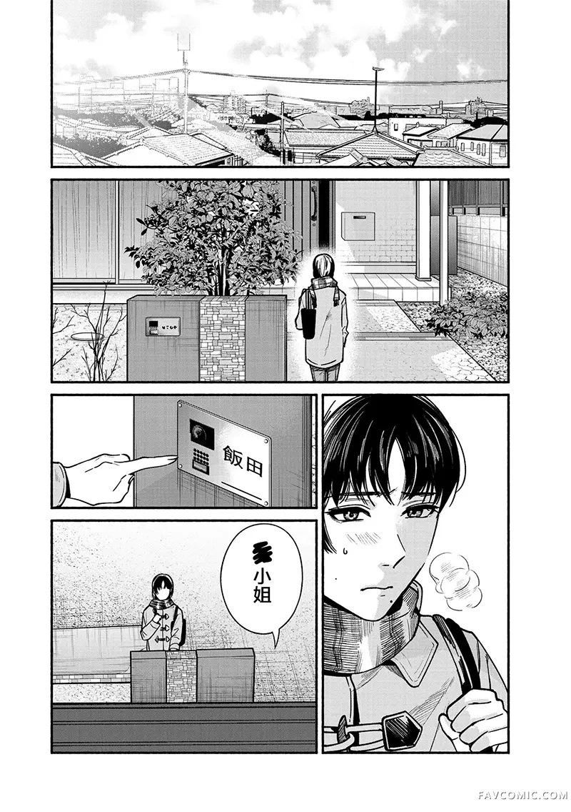 和蔼的保姆第33话P2