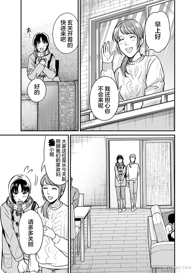 和蔼的保姆第33话P3