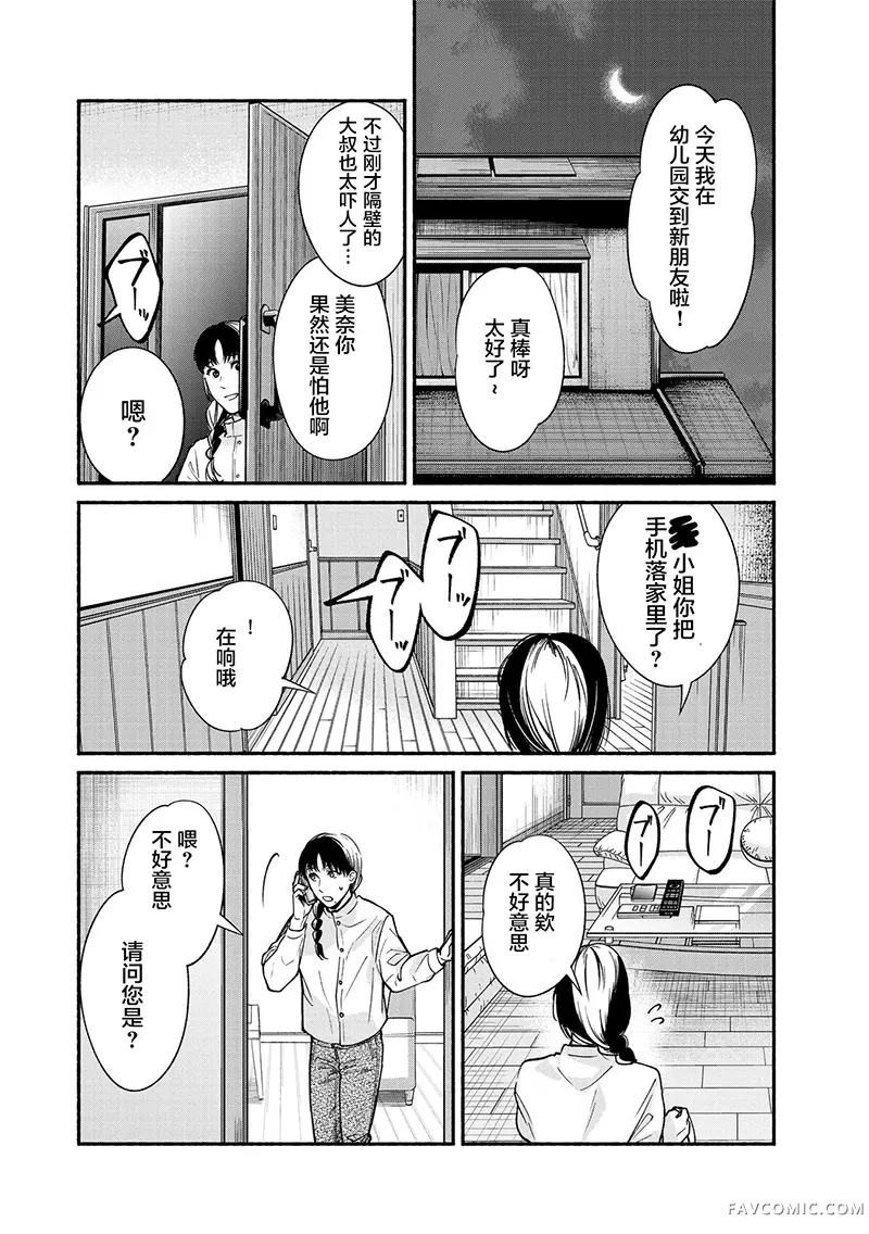 和蔼的保姆第34话P2