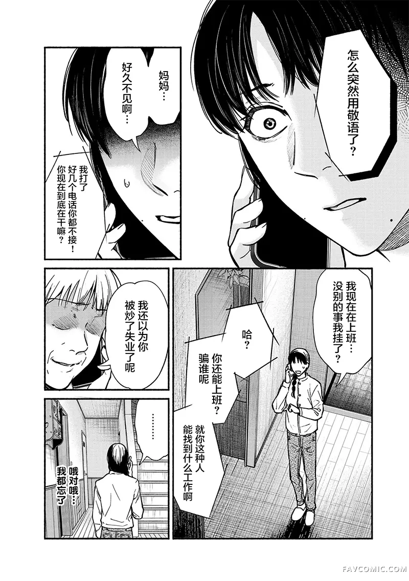 和蔼的保姆第34话P3