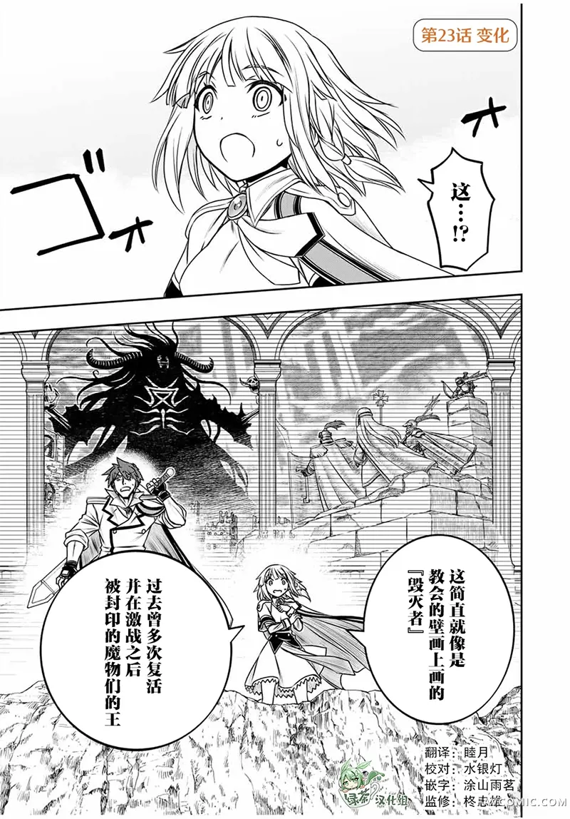 渴盼已久的恶役千金(Last boss)的身体终于到手了！第23話P1