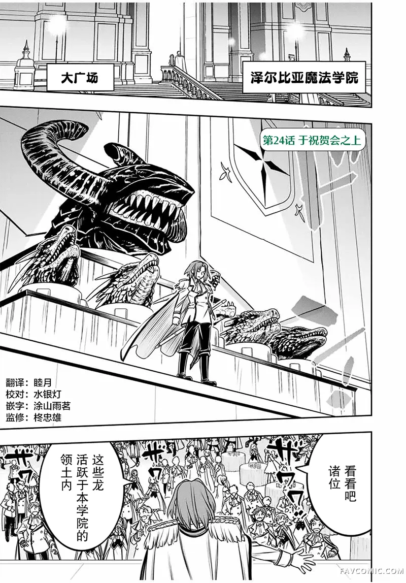 渴盼已久的恶役千金(Last boss)的身体终于到手了！第24話P1