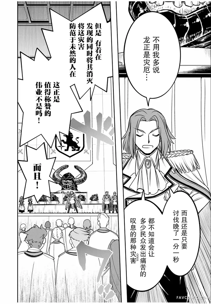 渴盼已久的恶役千金(Last boss)的身体终于到手了！第24話P2