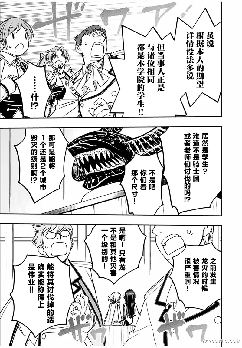 渴盼已久的恶役千金(Last boss)的身体终于到手了！第24話P3