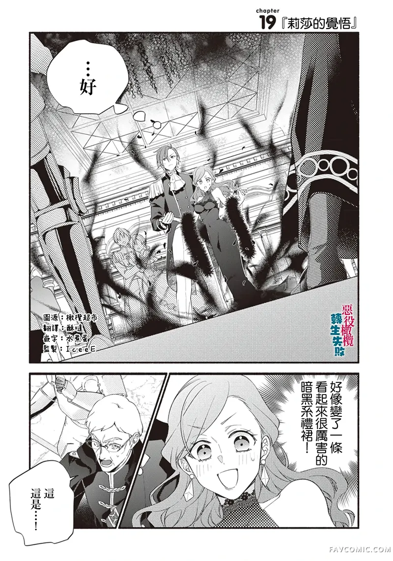 转生反派大小姐失败结果成了赢家女主第19话P1