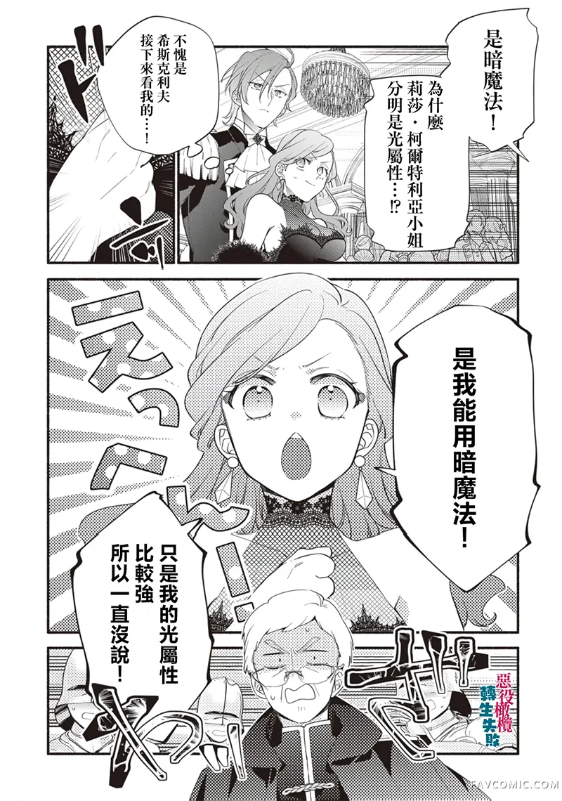 转生反派大小姐失败结果成了赢家女主第19话P2