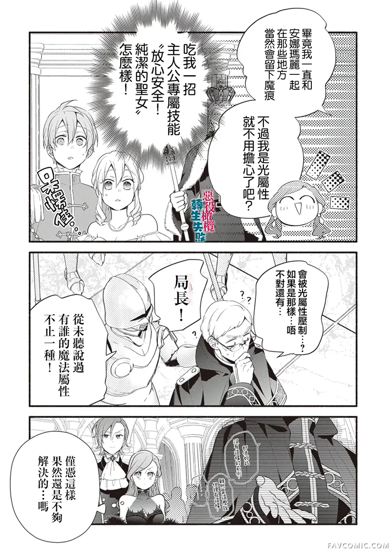 转生反派大小姐失败结果成了赢家女主第19话P3