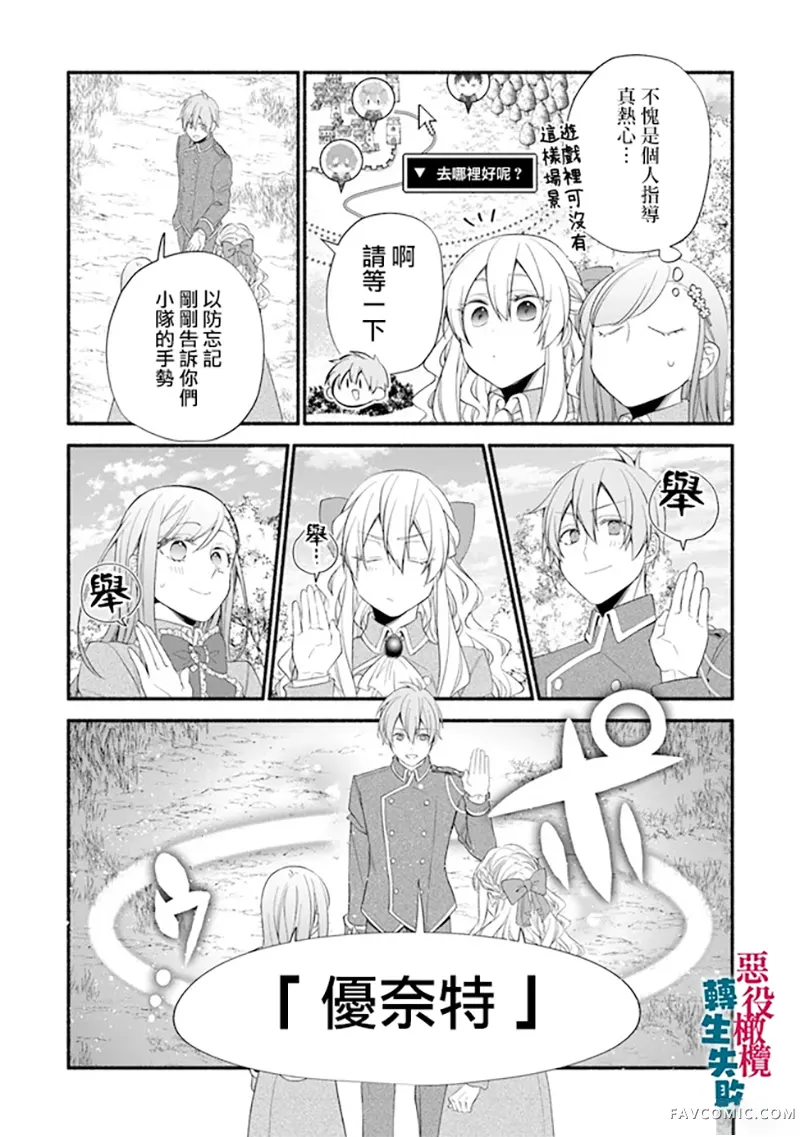 转生反派大小姐失败结果成了赢家女主第4话P11