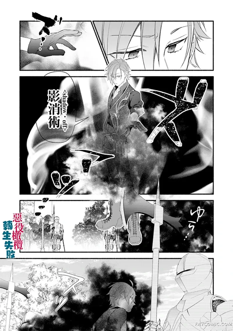 转生反派大小姐失败结果成了赢家女主第4话P13