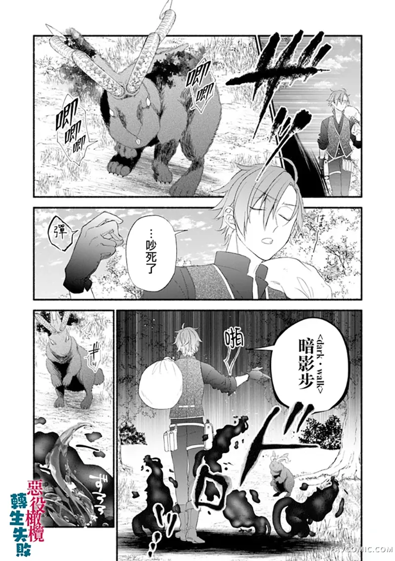 转生反派大小姐失败结果成了赢家女主第4话P14