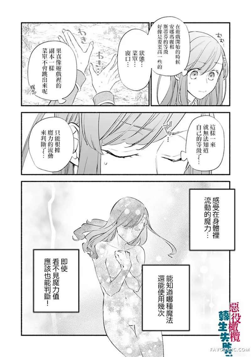 转生反派大小姐失败结果成了赢家女主第4话P18