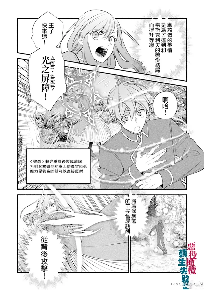 转生反派大小姐失败结果成了赢家女主第4话P20