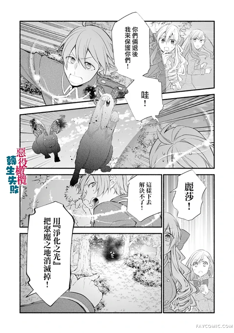 转生反派大小姐失败结果成了赢家女主第4话P22