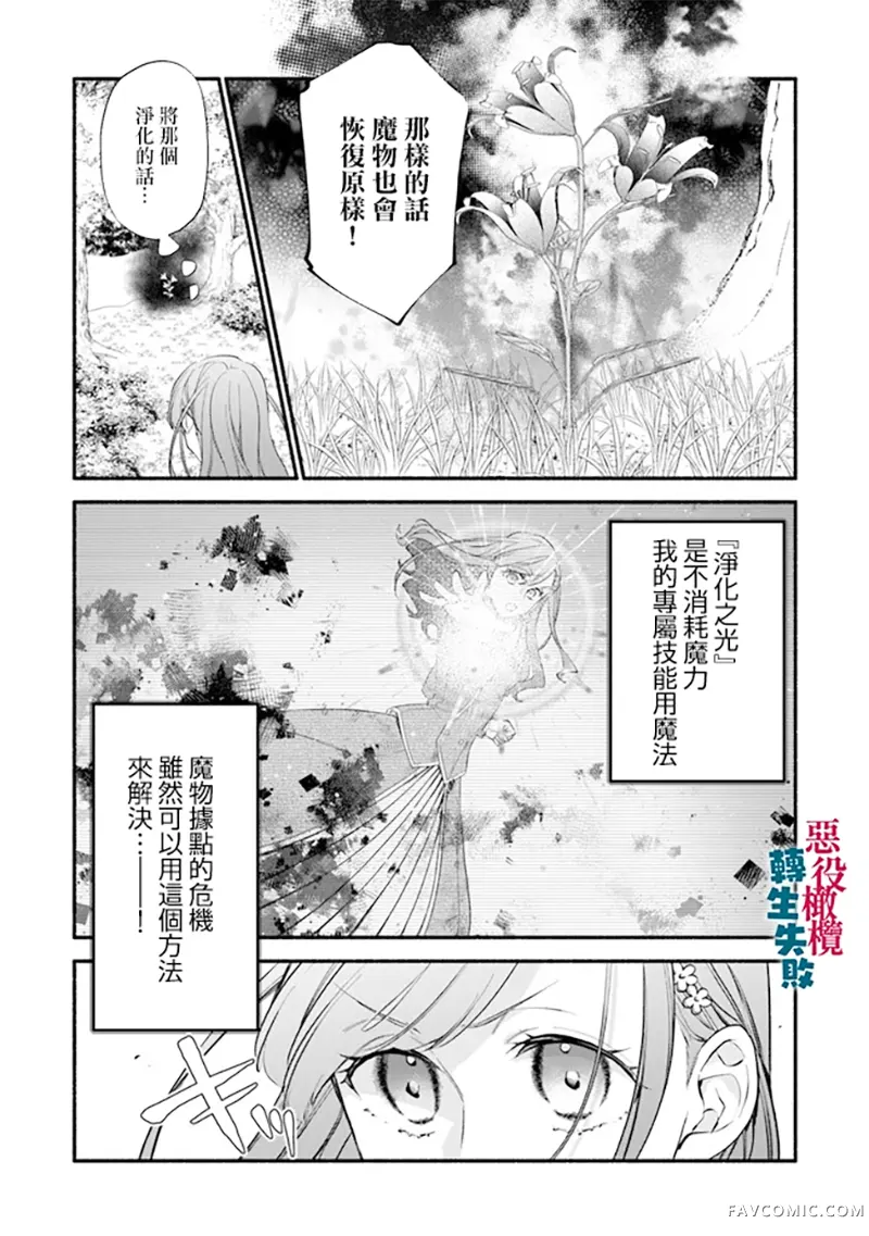 转生反派大小姐失败结果成了赢家女主第4话P23