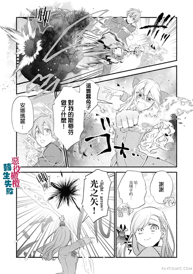 转生反派大小姐失败结果成了赢家女主第4话P25