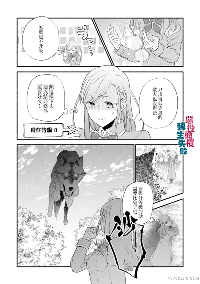 转生反派大小姐失败结果成了赢家女主第4话P26