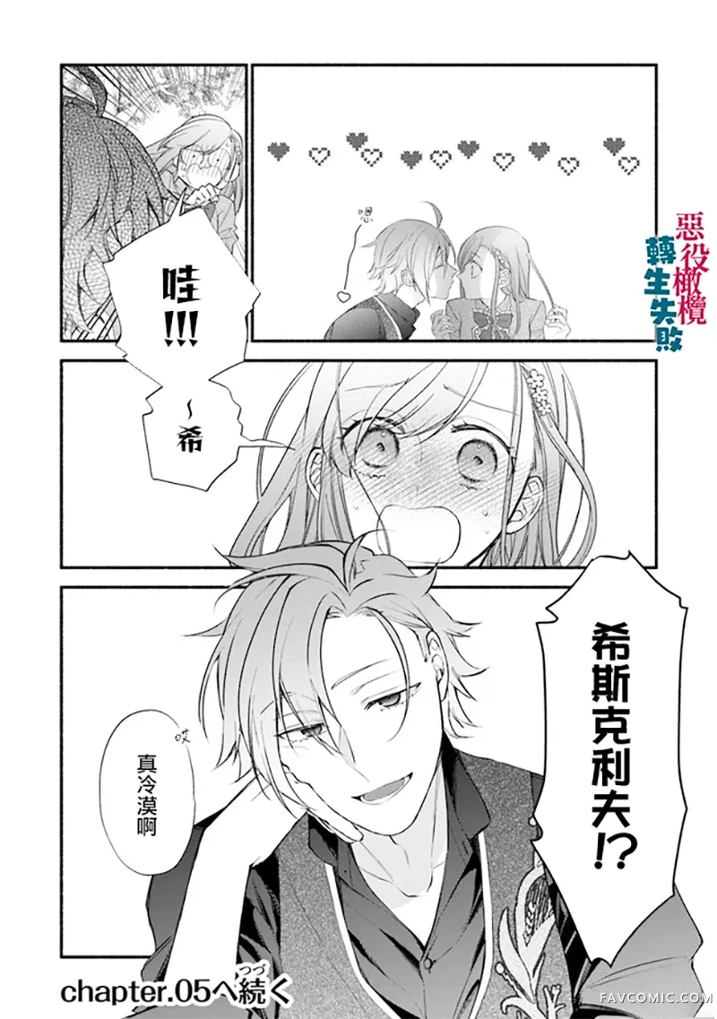 转生反派大小姐失败结果成了赢家女主第4话P28