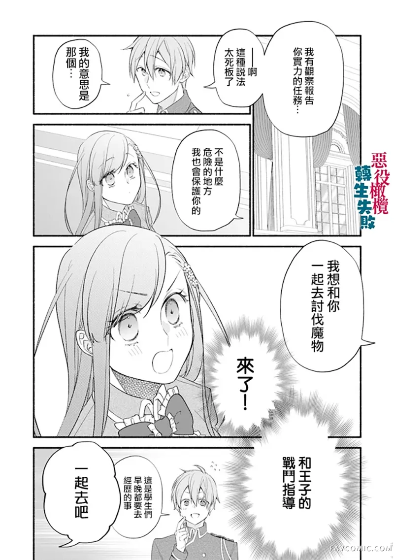 转生反派大小姐失败结果成了赢家女主第4话P4