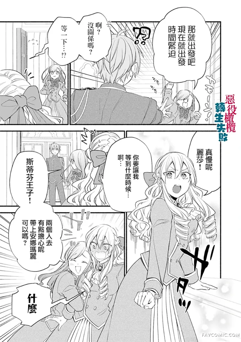 转生反派大小姐失败结果成了赢家女主第4话P5