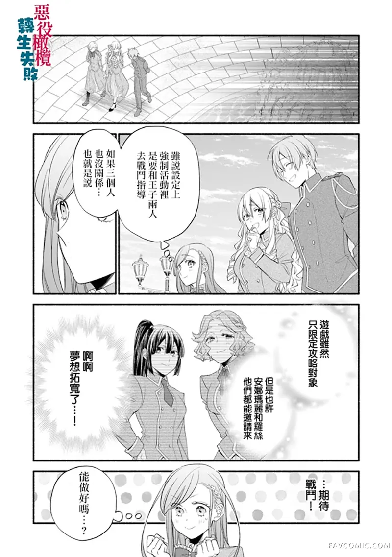 转生反派大小姐失败结果成了赢家女主第4话P7